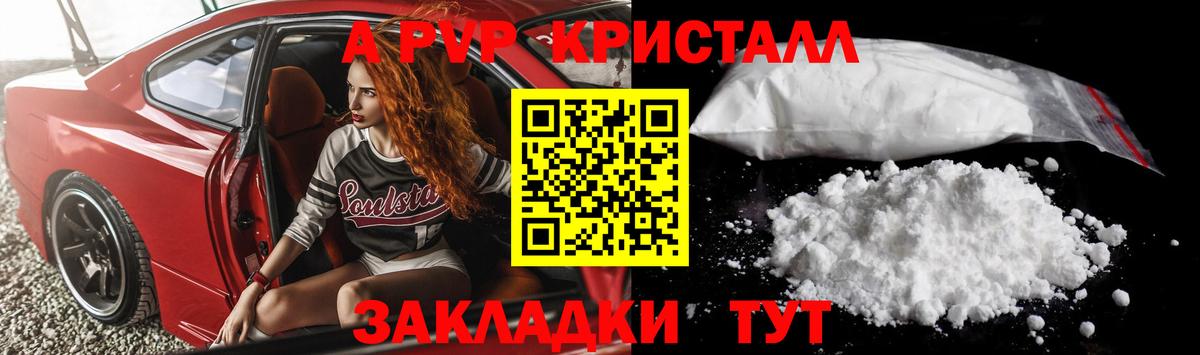 A-PVP  Вход с VPN  Орехово-Зуево  A PVP кристаллы  APVP Crystall 