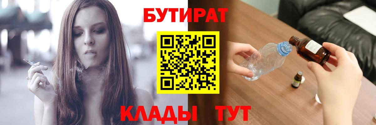 Орехово-Зуево  БУТИРАТ оксана  Бутират  Вход с VPN 