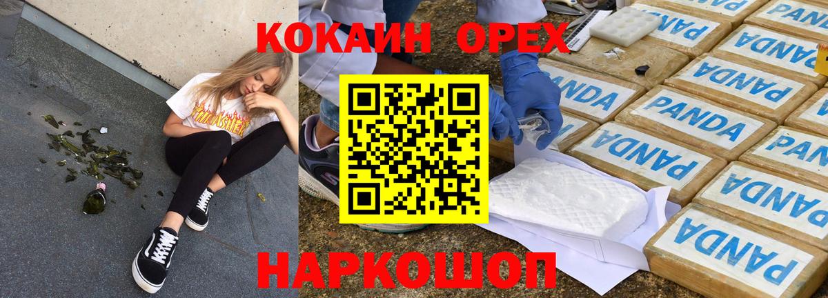 КОКАИН Боливия  закладки  Вход с VPN  Орехово-Зуево  Cocaine 98% 