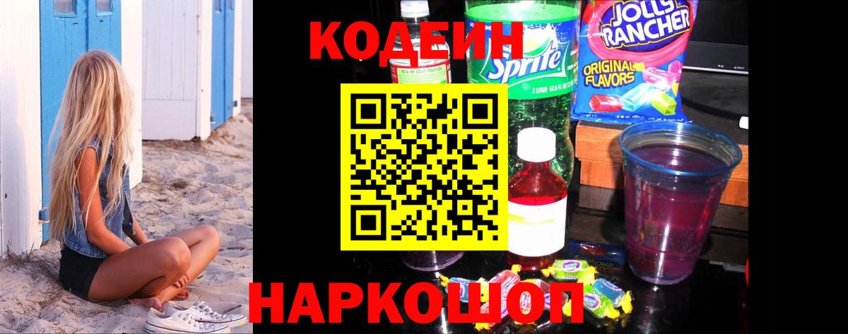 Кодеиновый сироп Lean напиток Lean (лин)  Вход с VPN  Кодеиновый сироп Lean напиток Lean (лин)  Орехово-Зуево 