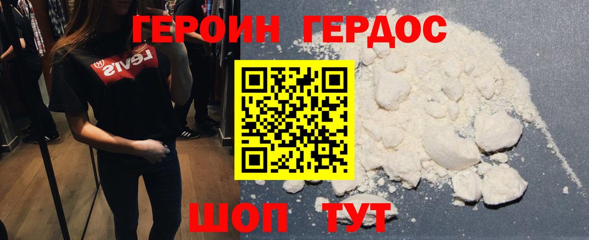 ГЕРОИН Афган Орехово-Зуево