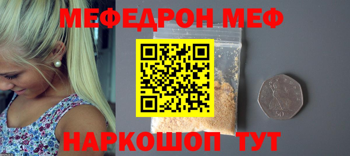Меф мяу мяу  Орехово-Зуево