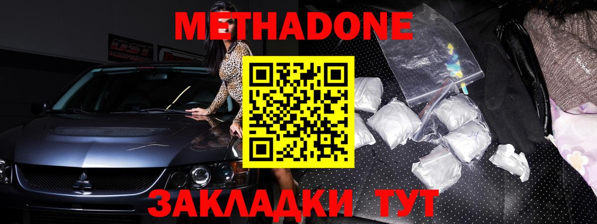 МЕТАДОН кристалл  МЕТАДОН methadone  ОМГ ОМГ онион  Вход с VPN  Орехово-Зуево 